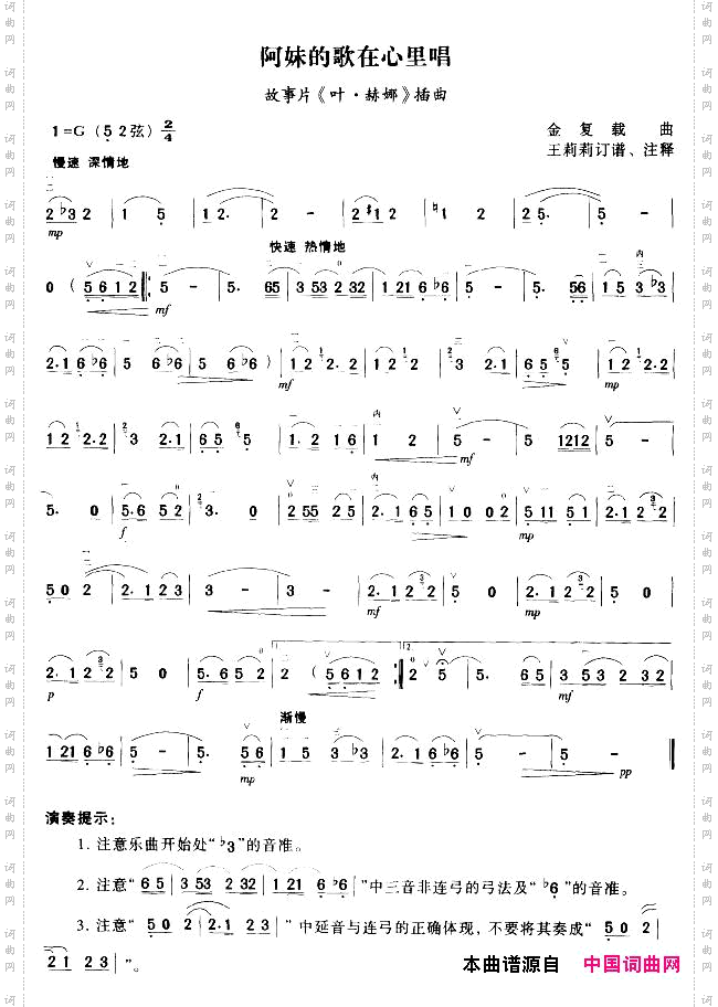 阿妹的歌在心里唱