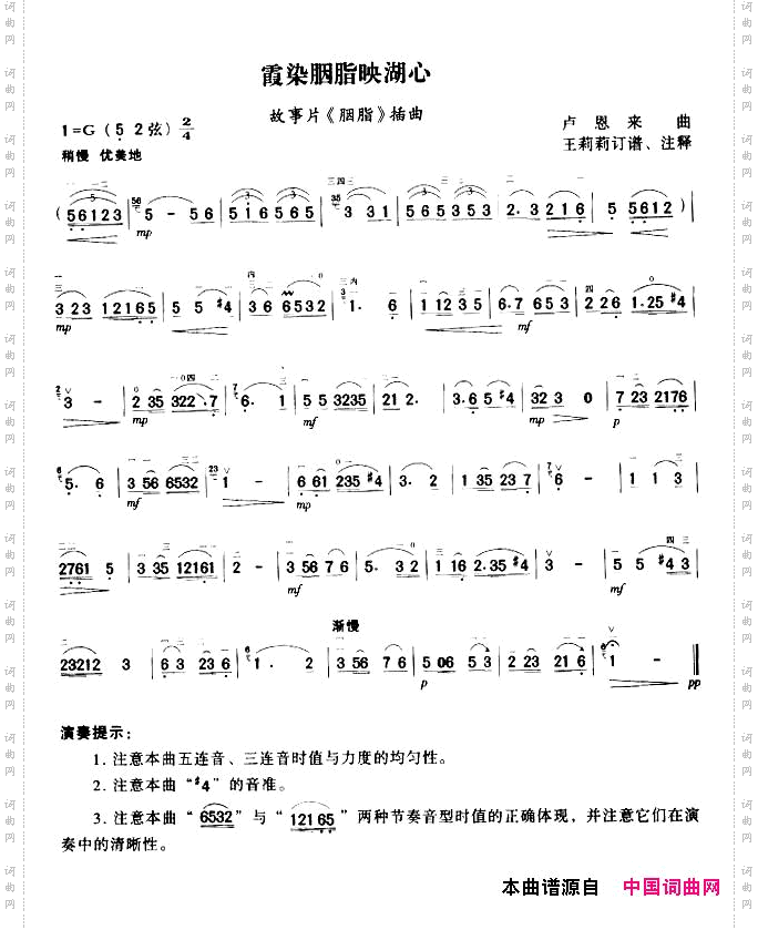 霞染胭脂映湖心电影《胭脂》插曲