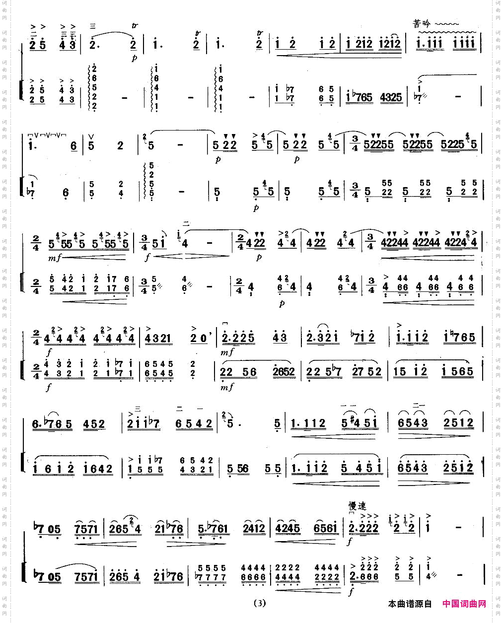 曲江吟扬琴伴奏谱