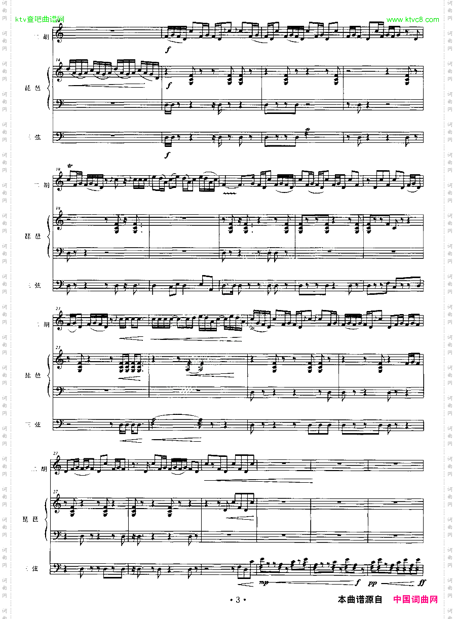 逐风之竹二胡+琵琶+三弦