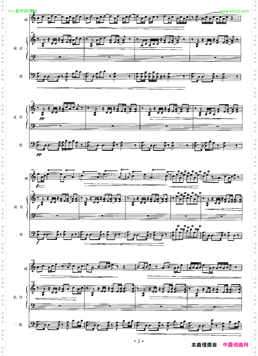 逐风之竹二胡+琵琶+三弦