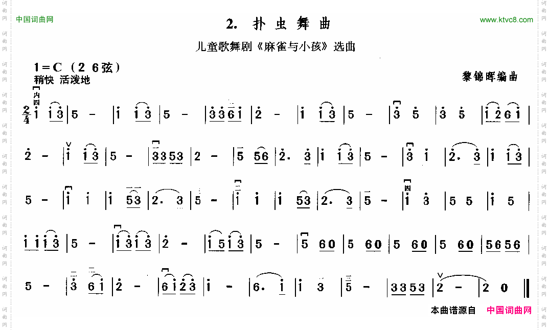 捕虫舞曲