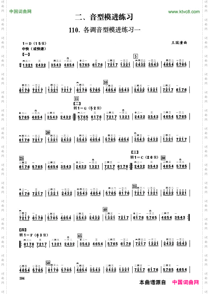 二、音型模进练习二胡音阶练习