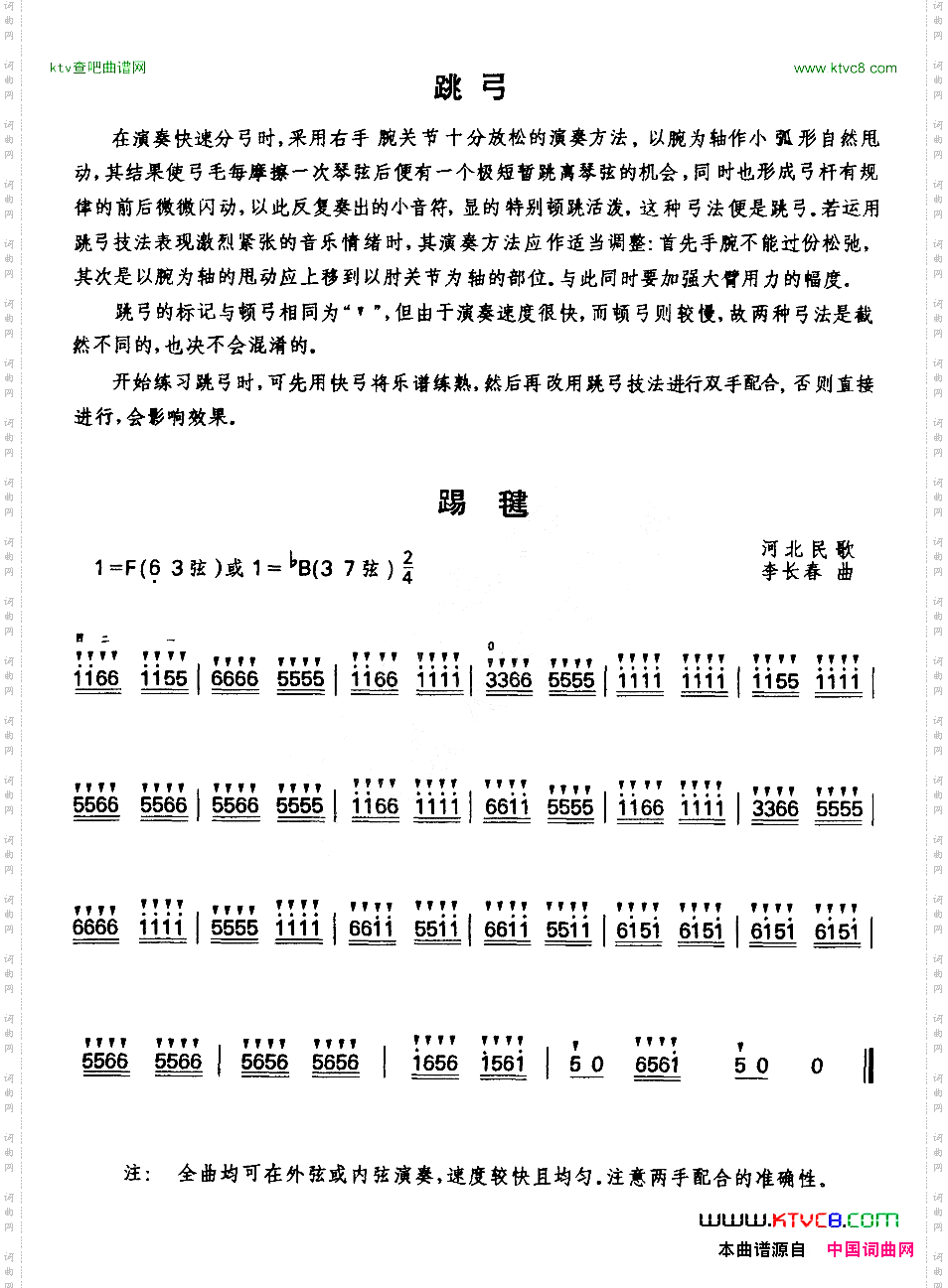 踢毽跳弓练习曲