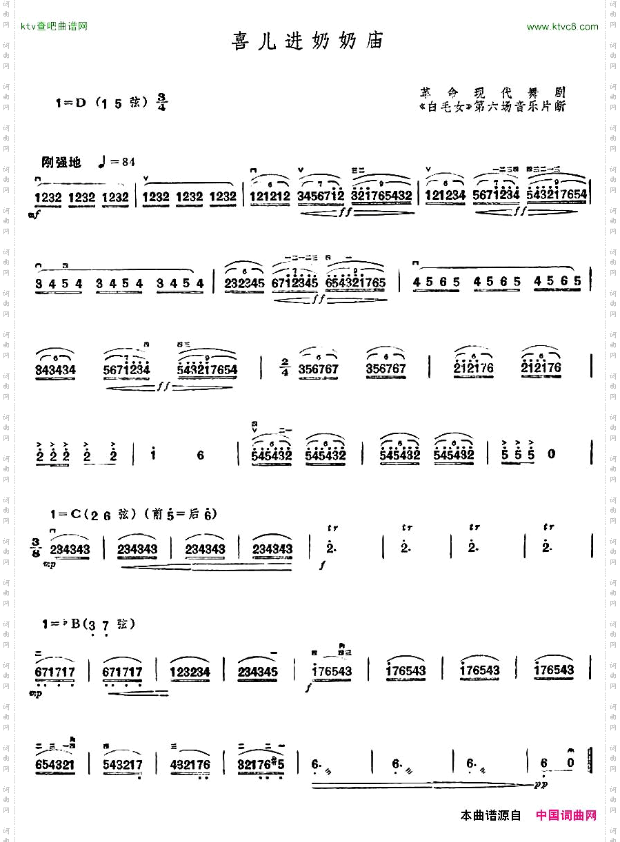 喜儿进奶奶庙舞剧《白毛女》第六场音乐片段