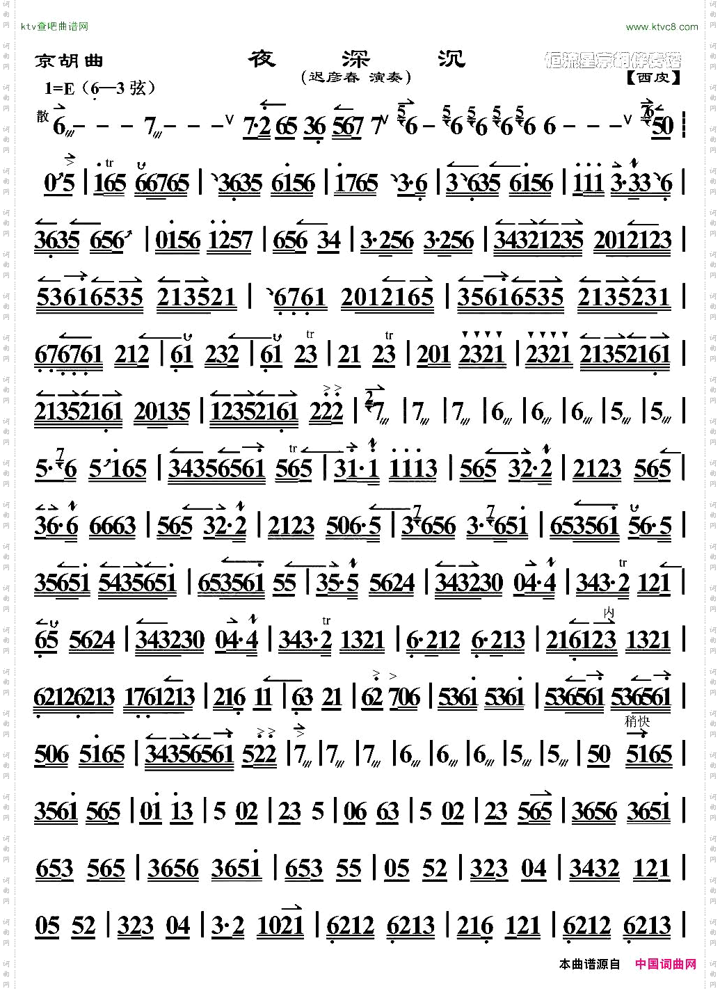 京胡曲：夜深沉迟彦春演奏版