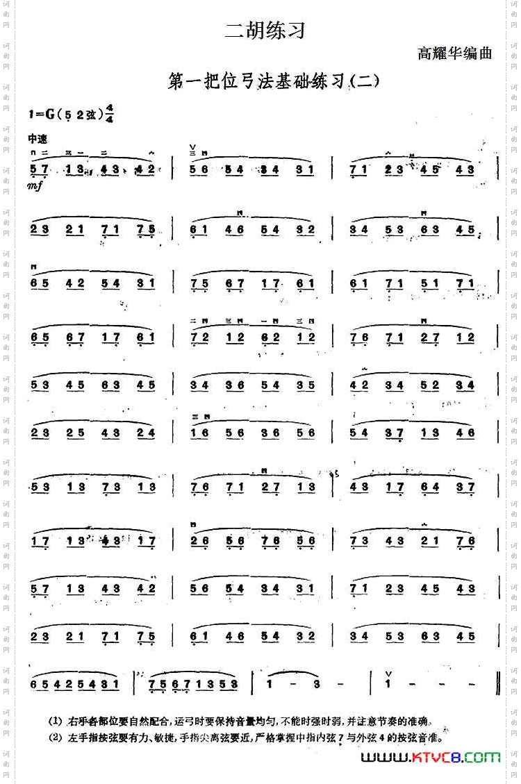 二胡练习：第一把位弓法基础练习（二）