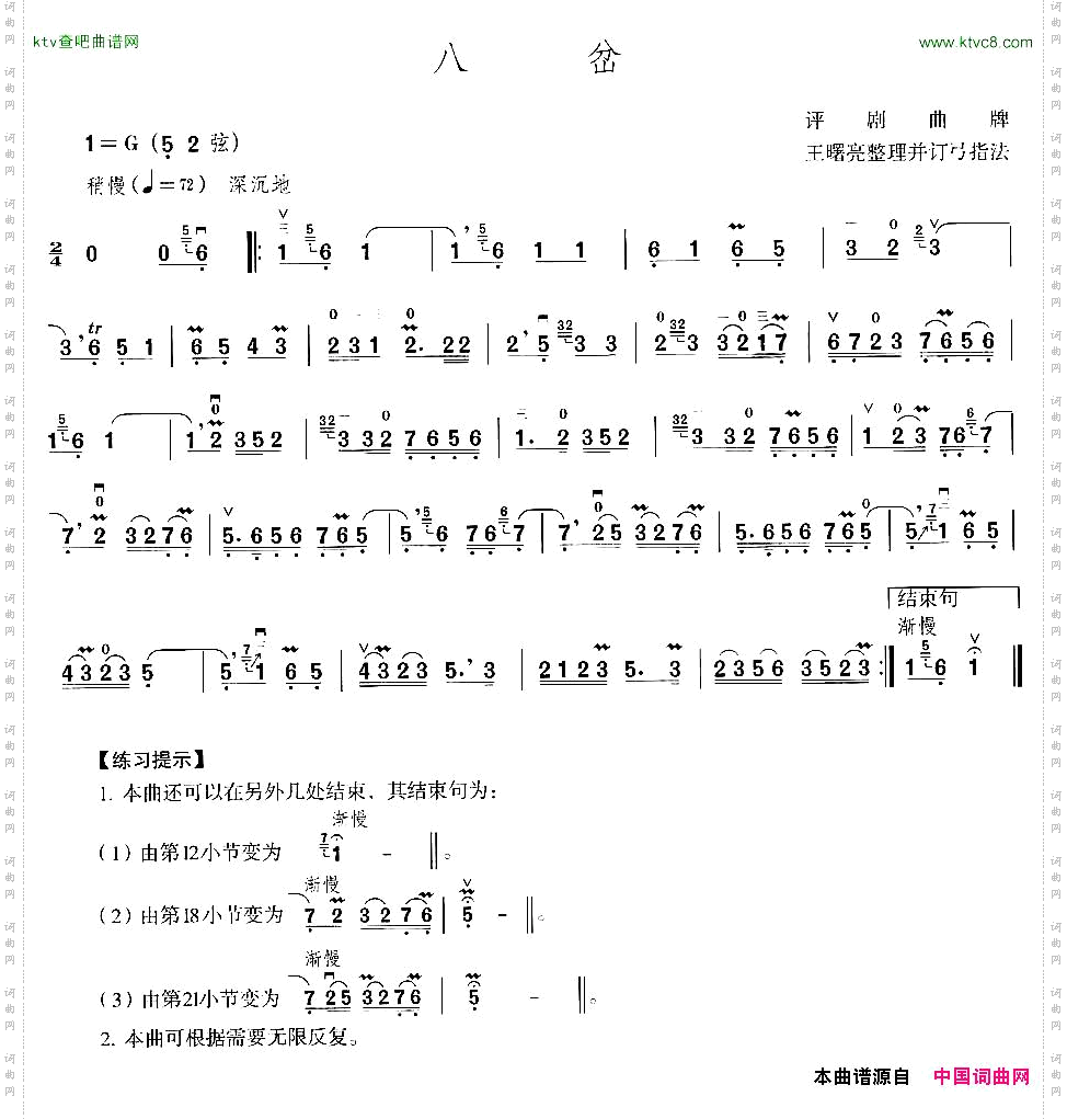 八岔评剧曲牌