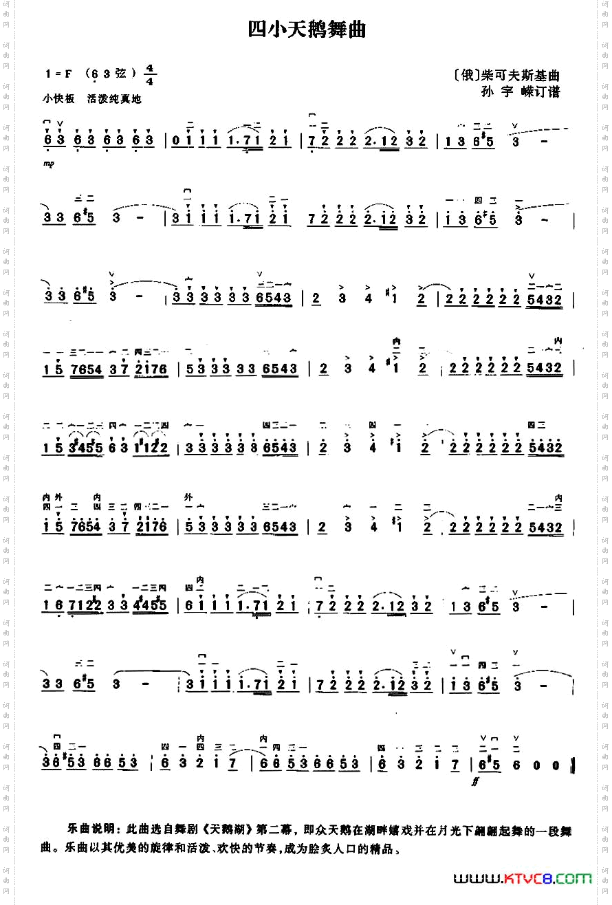 四只小天鹅舞曲