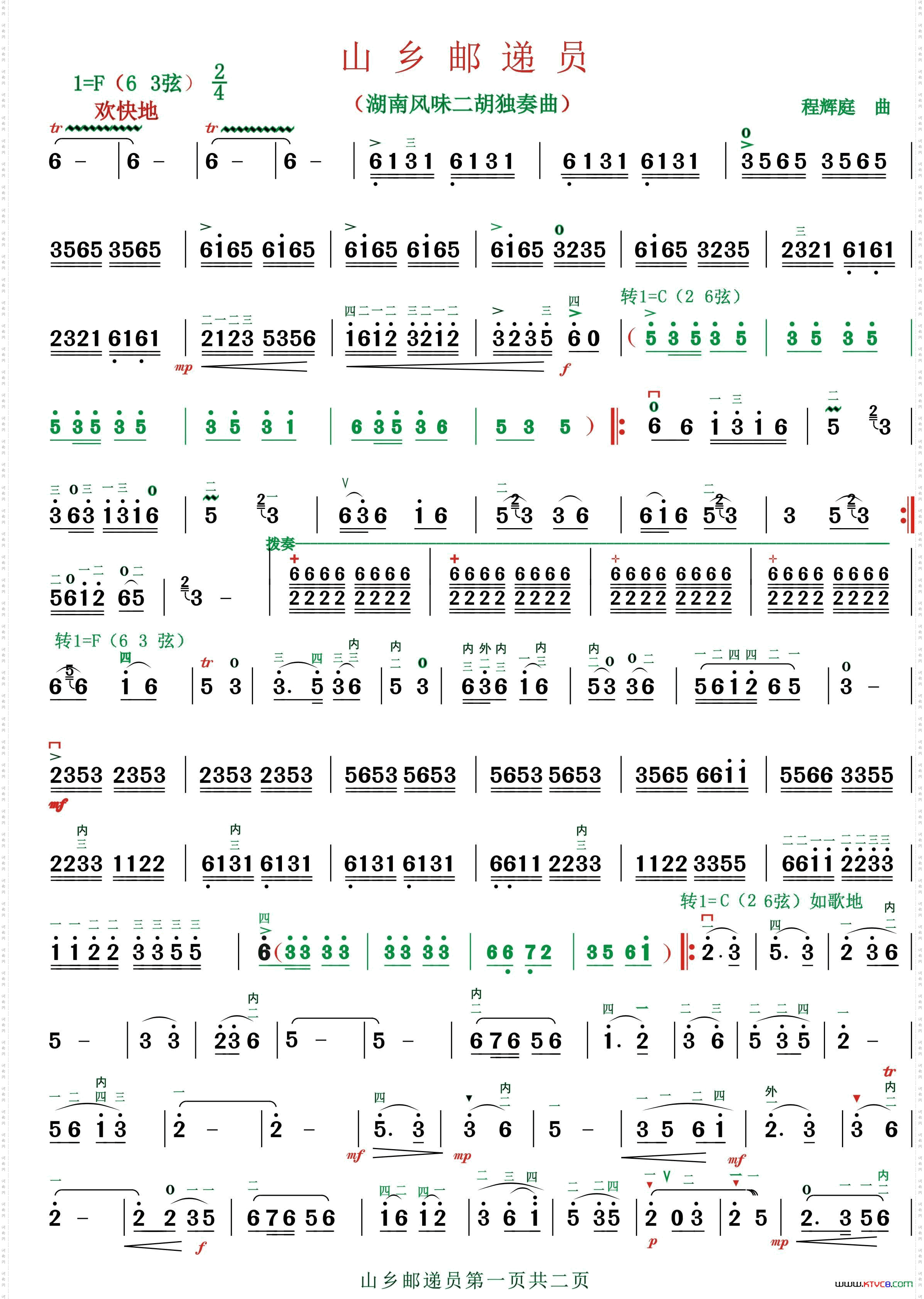 山乡邮递员宁汉才精益制谱版