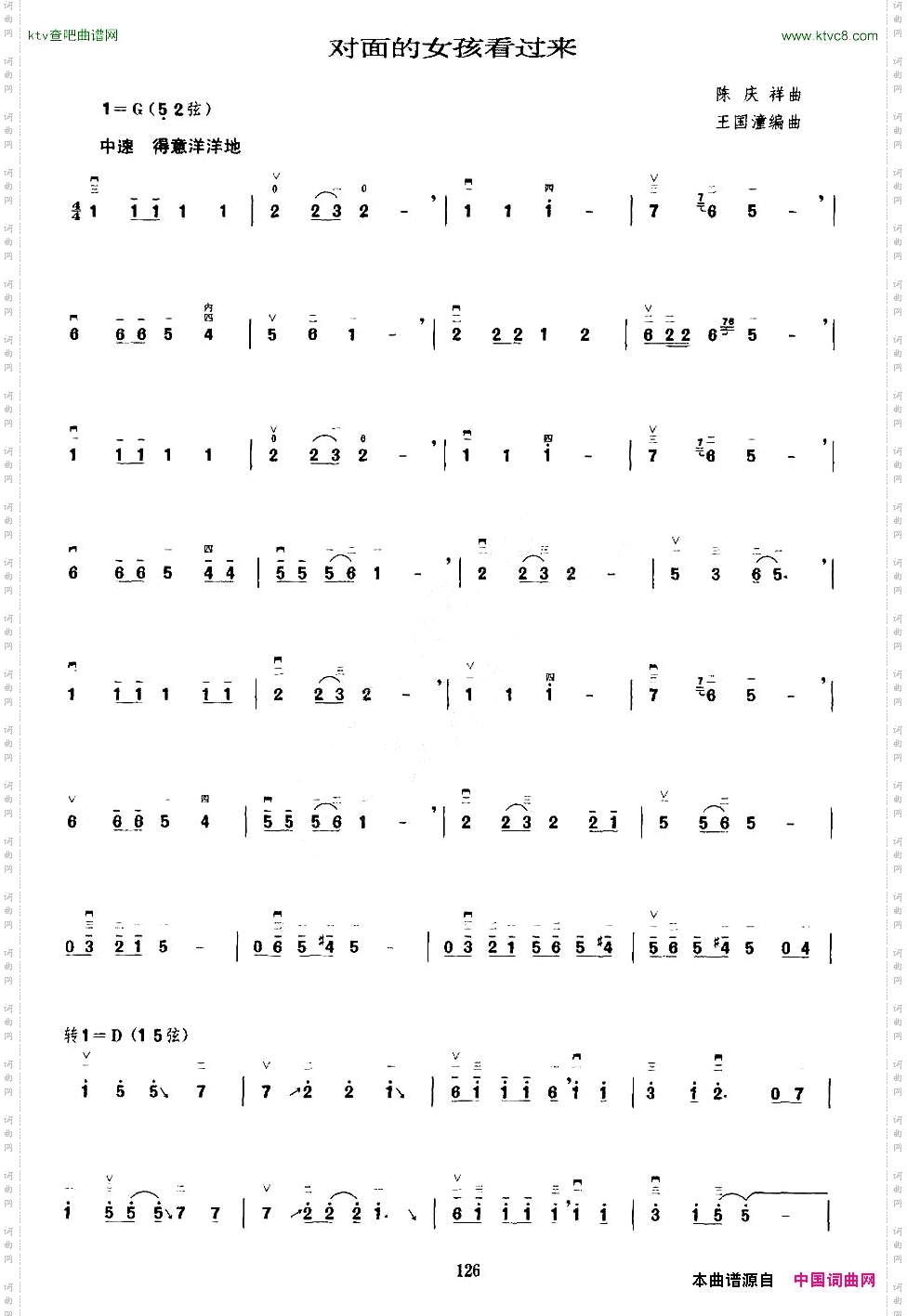 对面的女孩看过来