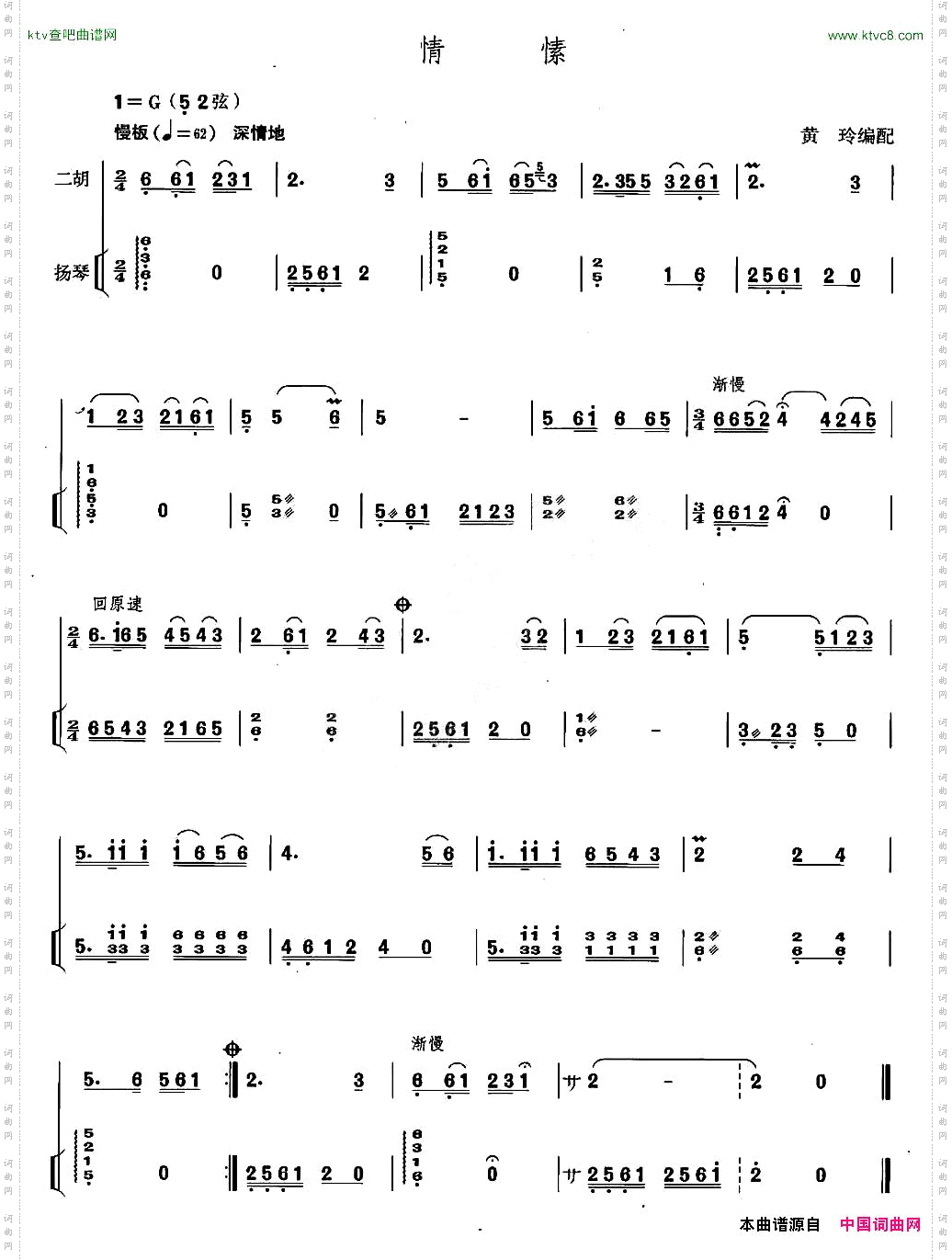 情愫扬琴伴奏谱