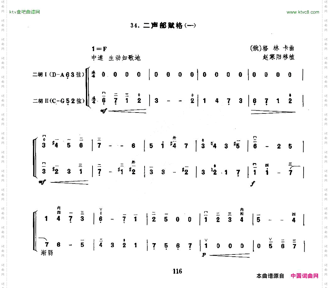 二胡二重奏：二声部赋格一