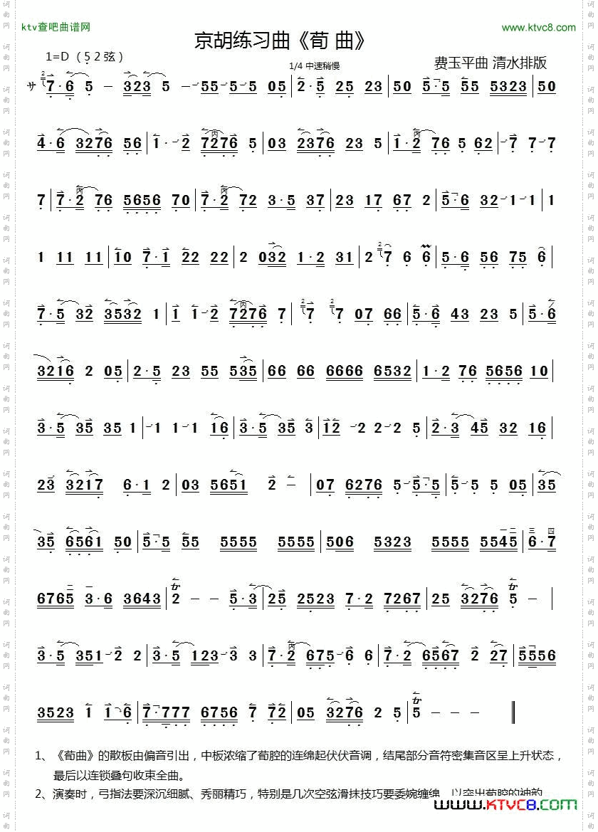 荀曲（京胡练习曲）