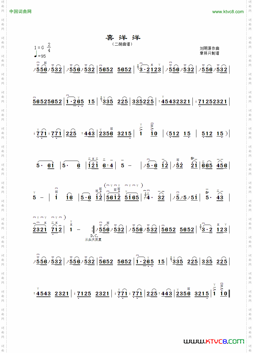 喜洋洋二胡曲谱、章祥兴制谱版