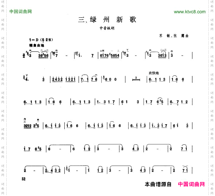 绿州新歌板胡曲集第五级
