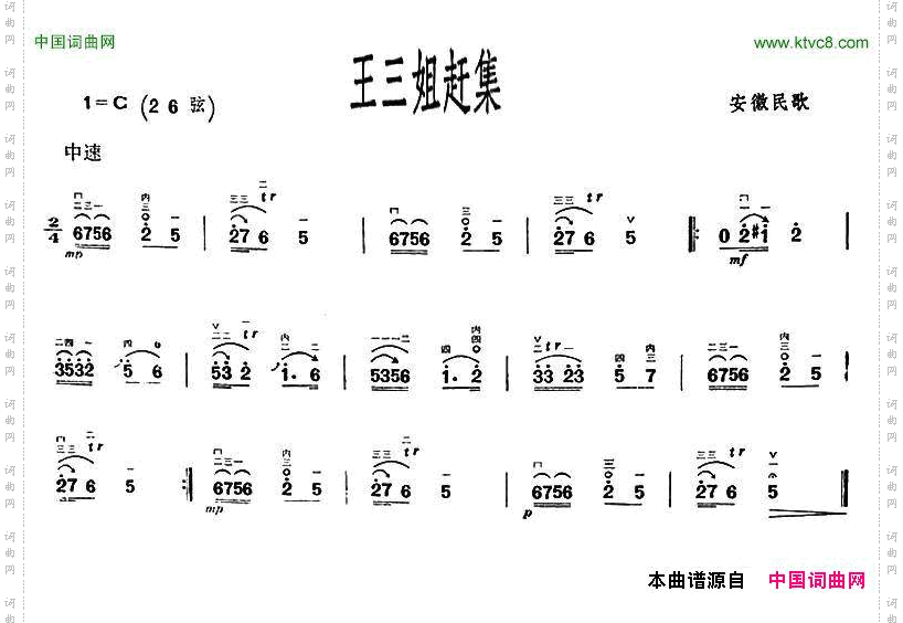 王三姐赶集安徽民歌