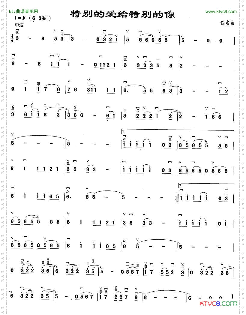 特别的爱给特别的你