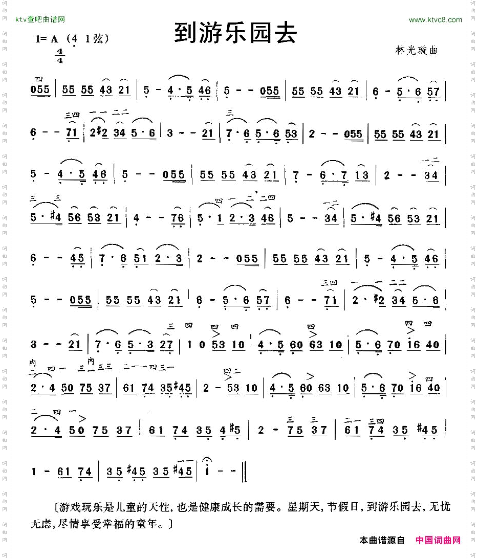 到游乐园去