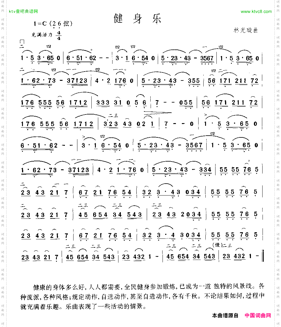 健身乐
