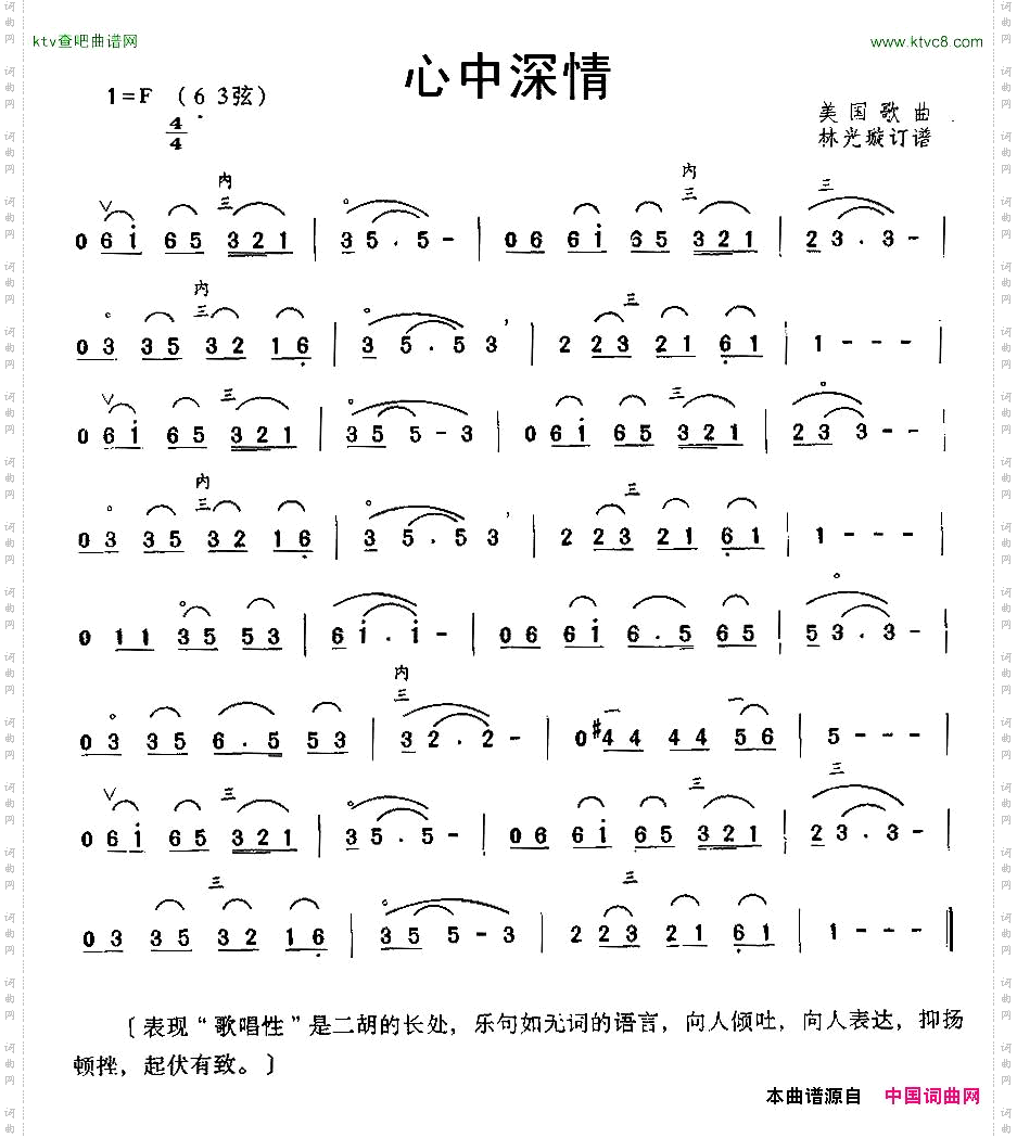 心中深情