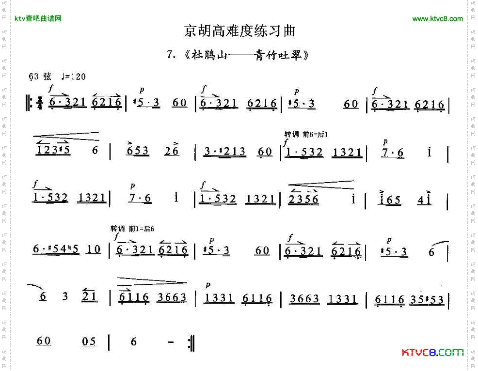 京胡高难度练习曲7、《杜鹃山——青竹吐翠》简谱