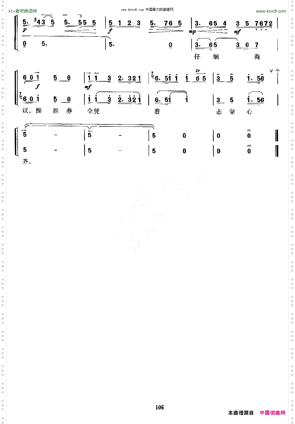 全凭着志坚心齐京剧《杜鹃山》选段京胡考级谱