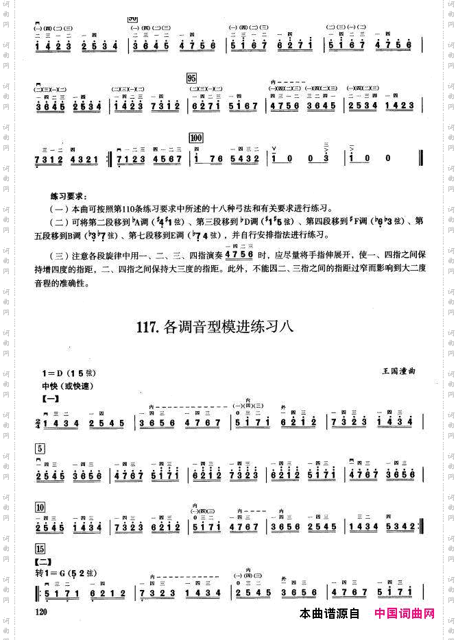 二、音型模进练习二胡音阶练习