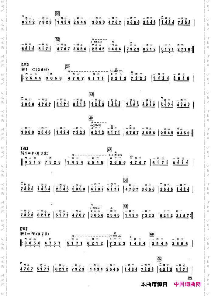 二、音型模进练习二胡音阶练习