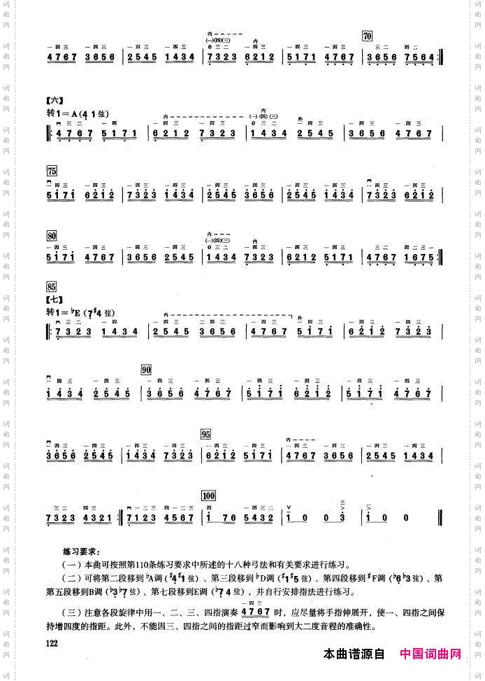 二、音型模进练习二胡音阶练习