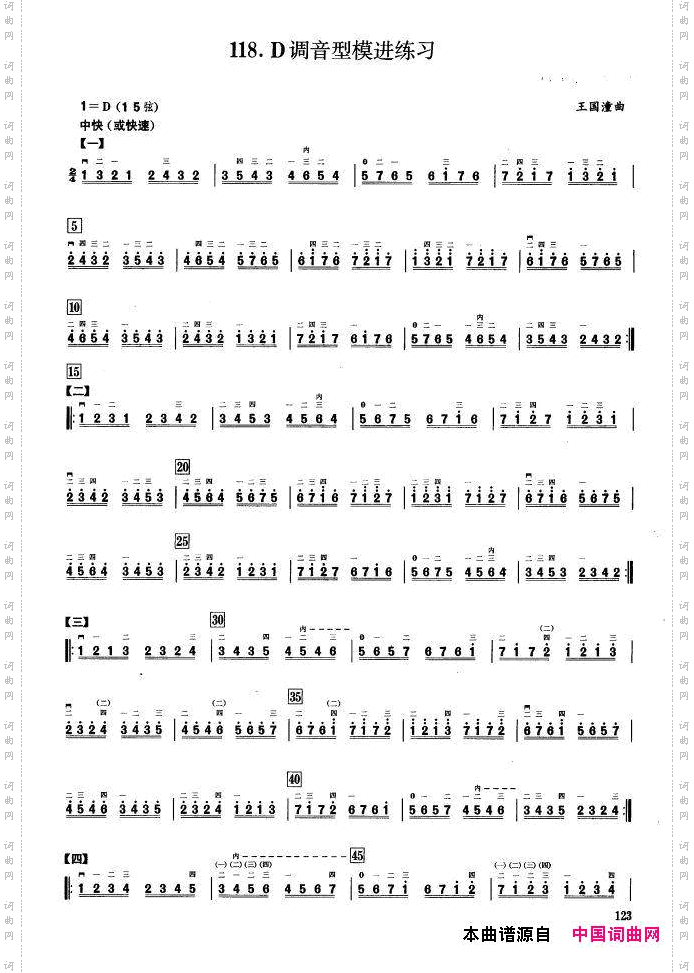 二、音型模进练习二胡音阶练习