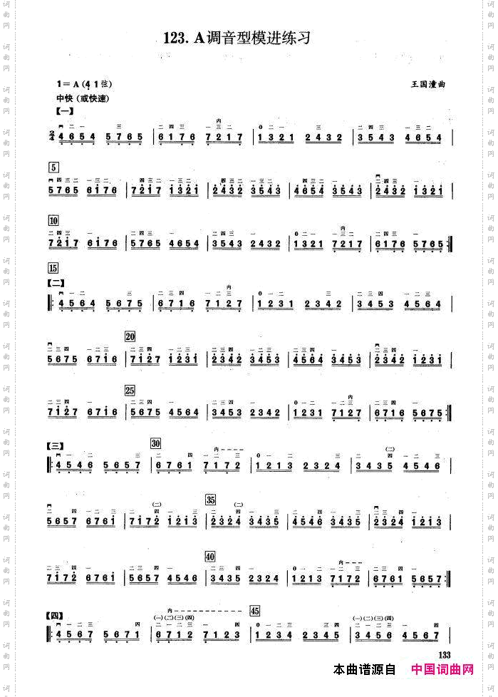 二、音型模进练习二胡音阶练习