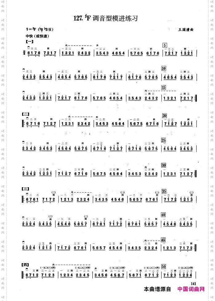 二、音型模进练习二胡音阶练习