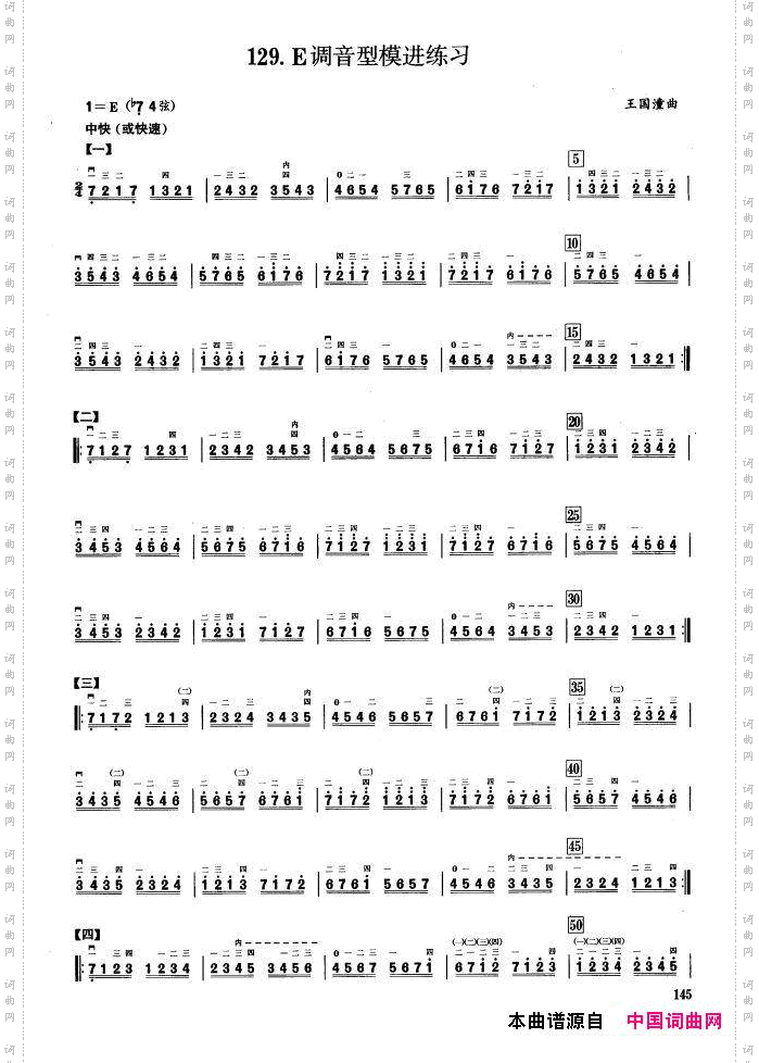 二、音型模进练习二胡音阶练习