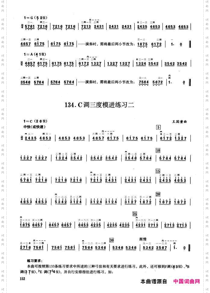 三、音程模进练习二胡音阶练习
