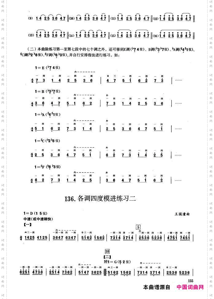 三、音程模进练习二胡音阶练习