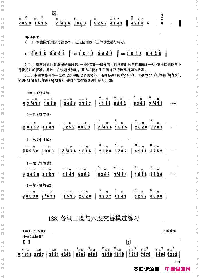 三、音程模进练习二胡音阶练习