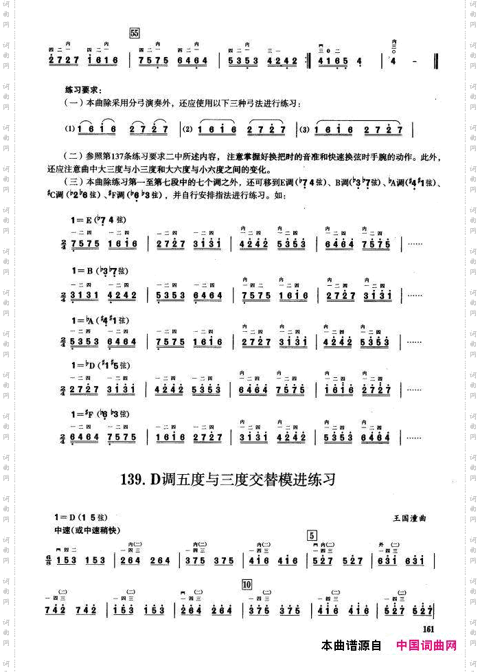 三、音程模进练习二胡音阶练习
