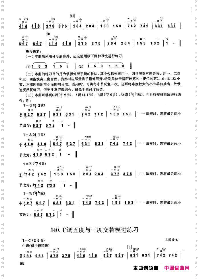 三、音程模进练习二胡音阶练习