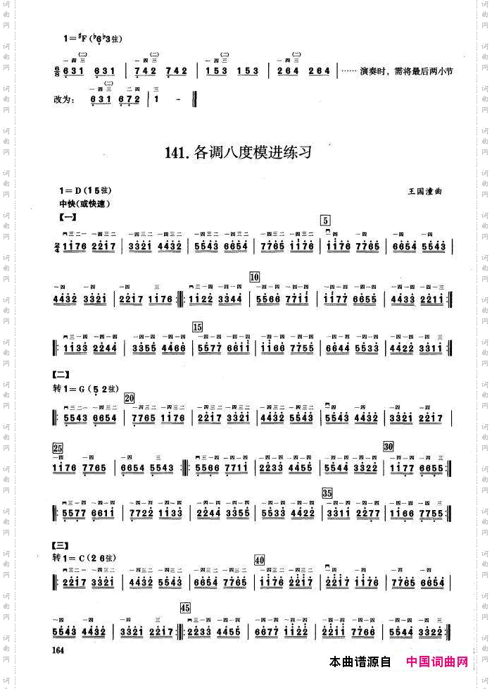 三、音程模进练习二胡音阶练习