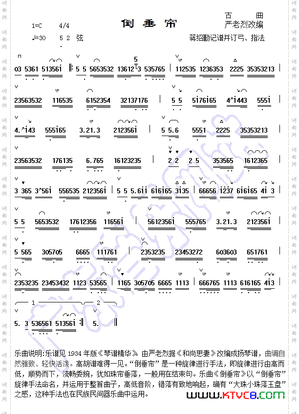 《广东音乐《倒垂帘》笛子、高胡演奏曲谱、示范及伴奏音乐》简谱