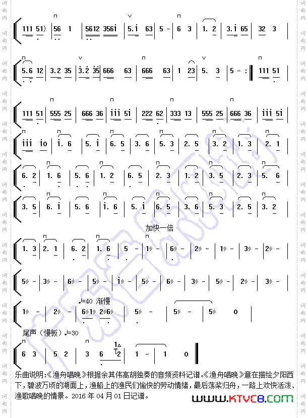 渔舟唱晚_高胡曲谱