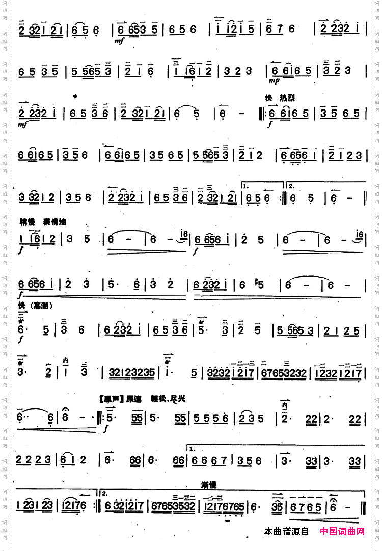 联欢之夜二胡独奏