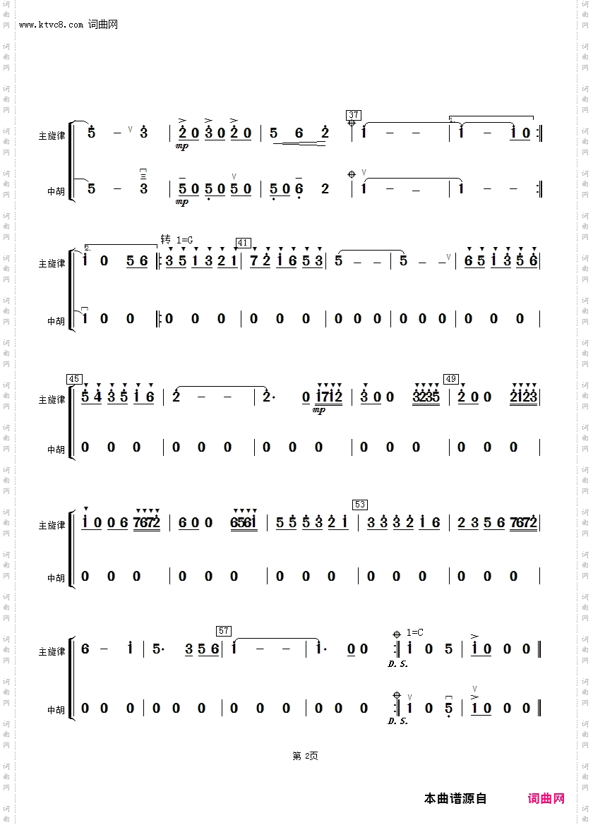 马兰花开_中胡分谱