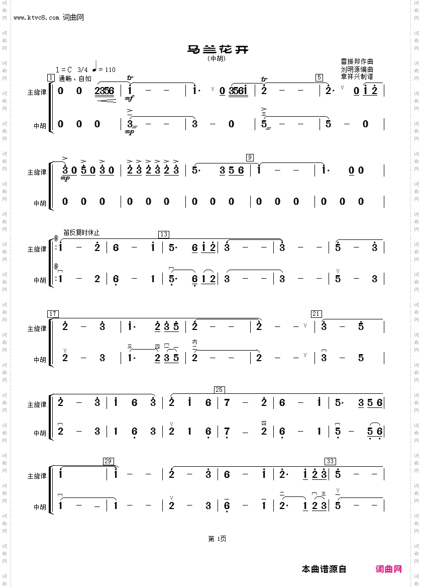马兰花开_中胡分谱