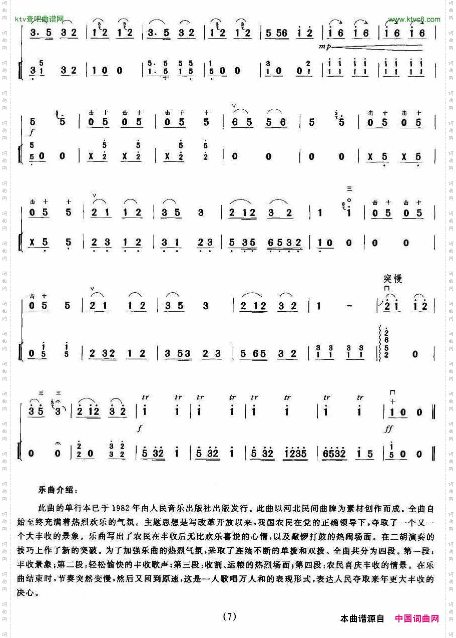 丰收乐扬琴伴奏谱