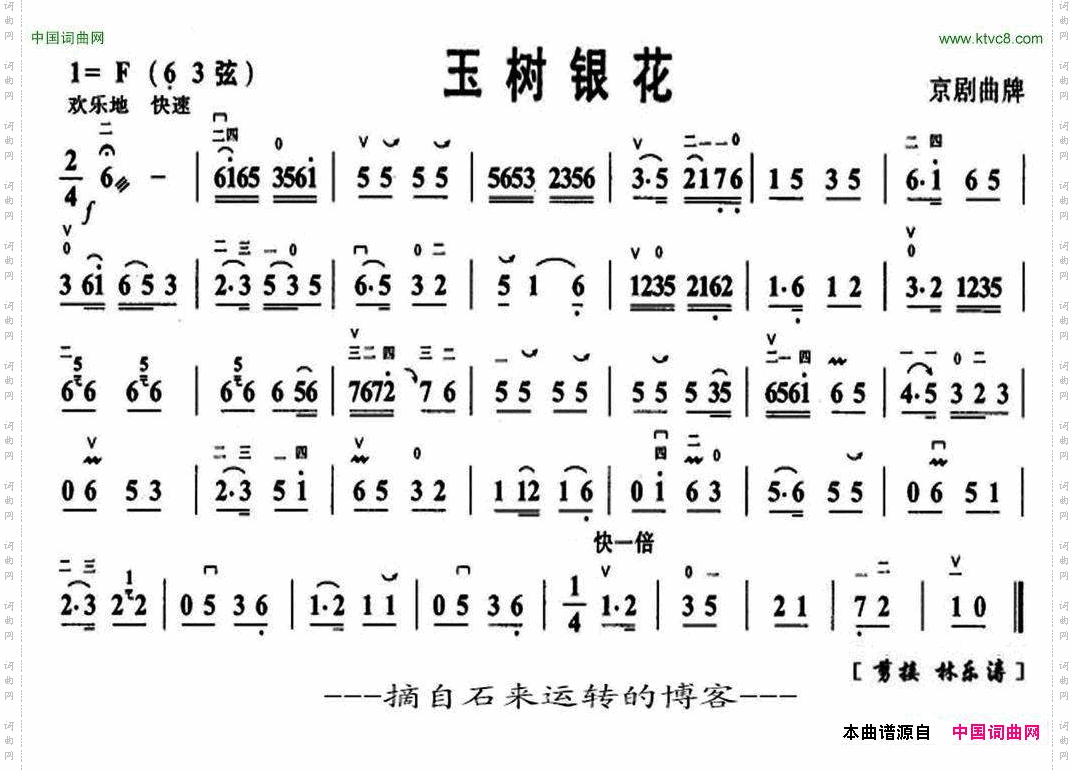 玉树银花_京剧曲牌、京胡谱