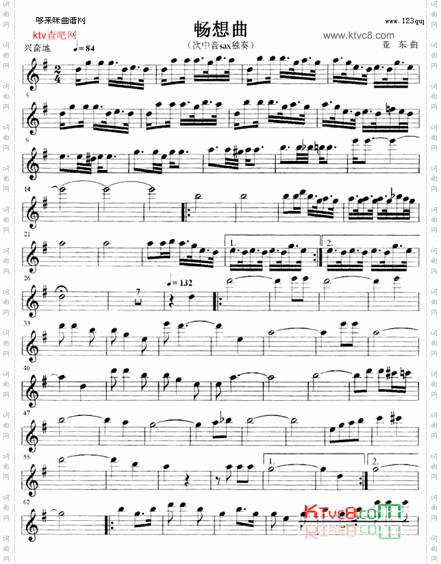 畅想曲萨克司谱