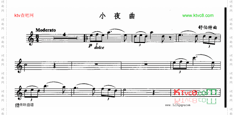 小夜曲-五线谱