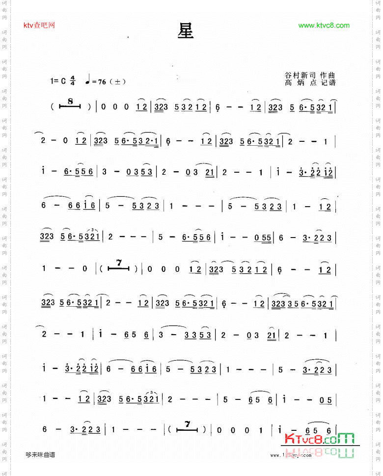 星-简谱